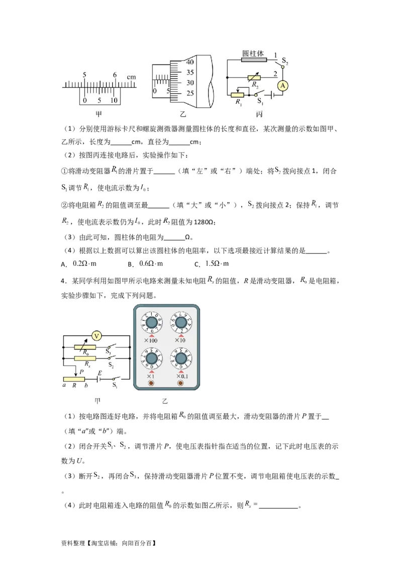 第33讲　实验：特殊方法测电阻（替代法、半偏法测、电桥法测电阻）（原卷版）_04高考物理_新高考复习资料_2024新高考复习资料_一轮复习资料