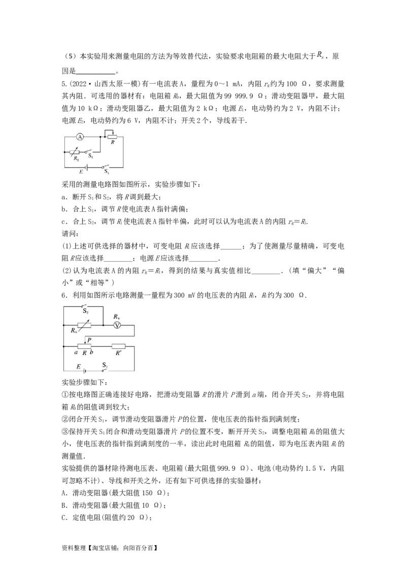第33讲　实验：特殊方法测电阻（替代法、半偏法测、电桥法测电阻）（原卷版）_04高考物理_新高考复习资料_2024新高考复习资料_一轮复习资料
