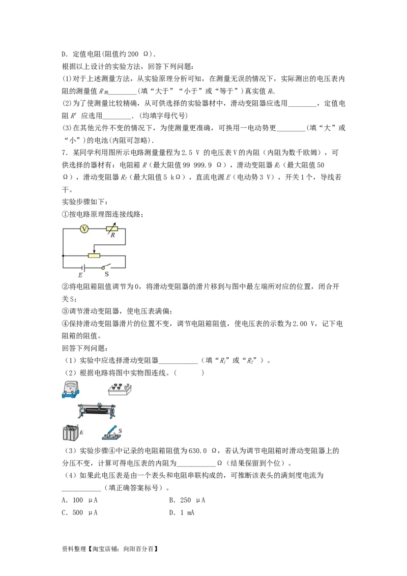 第33讲　实验：特殊方法测电阻（替代法、半偏法测、电桥法测电阻）（原卷版）_04高考物理_新高考复习资料_2024新高考复习资料_一轮复习资料