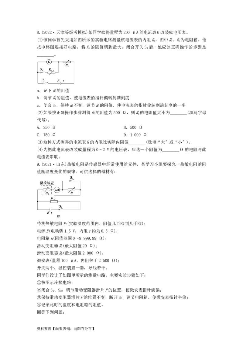 第33讲　实验：特殊方法测电阻（替代法、半偏法测、电桥法测电阻）（原卷版）_04高考物理_新高考复习资料_2024新高考复习资料_一轮复习资料