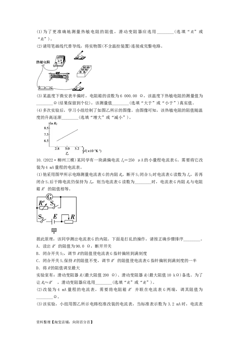 第33讲　实验：特殊方法测电阻（替代法、半偏法测、电桥法测电阻）（原卷版）_04高考物理_新高考复习资料_2024新高考复习资料_一轮复习资料