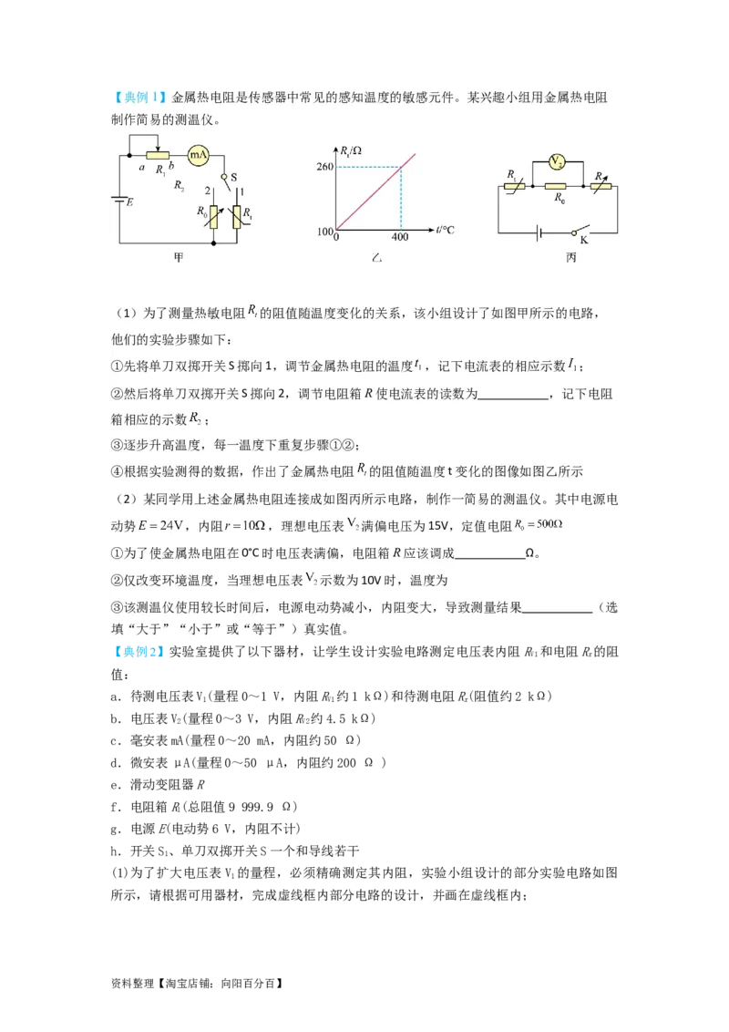 第33讲　实验：特殊方法测电阻（替代法、半偏法测、电桥法测电阻）（原卷版）_04高考物理_新高考复习资料_2024新高考复习资料_一轮复习资料