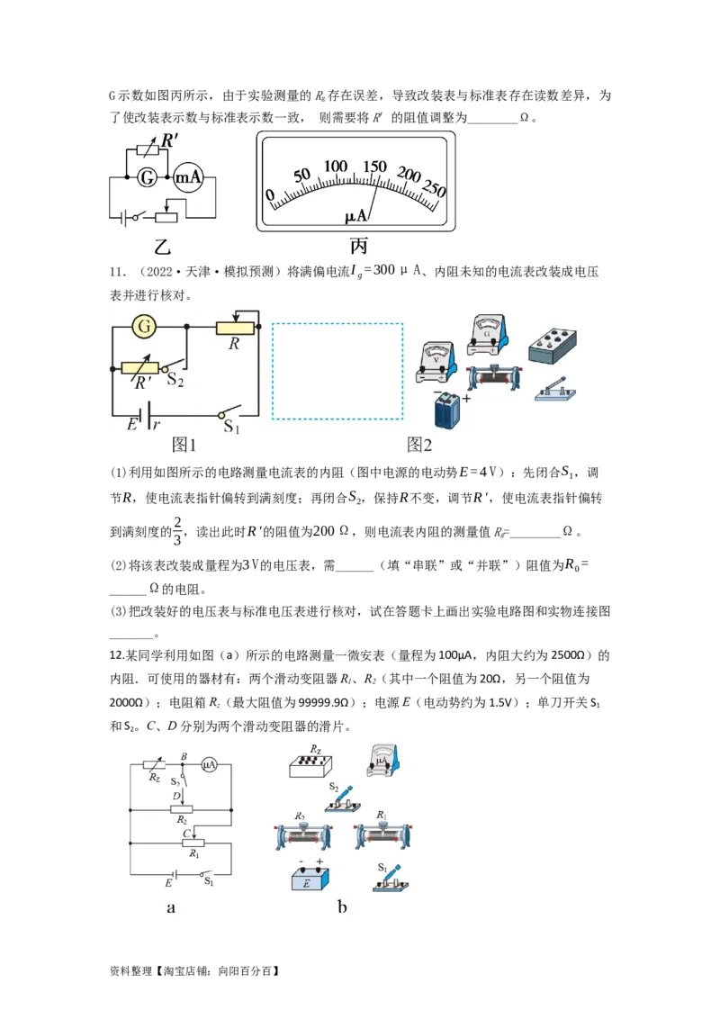 第33讲　实验：特殊方法测电阻（替代法、半偏法测、电桥法测电阻）（原卷版）_04高考物理_新高考复习资料_2024新高考复习资料_一轮复习资料
