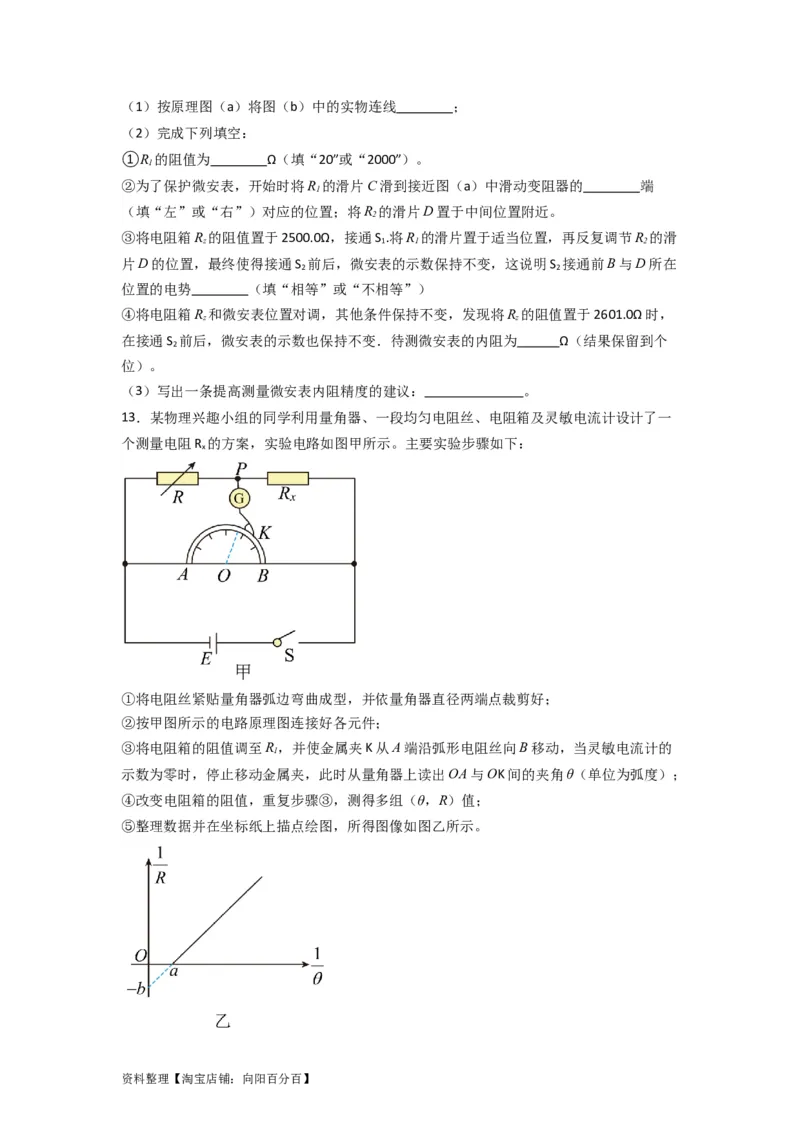 第33讲　实验：特殊方法测电阻（替代法、半偏法测、电桥法测电阻）（原卷版）_04高考物理_新高考复习资料_2024新高考复习资料_一轮复习资料
