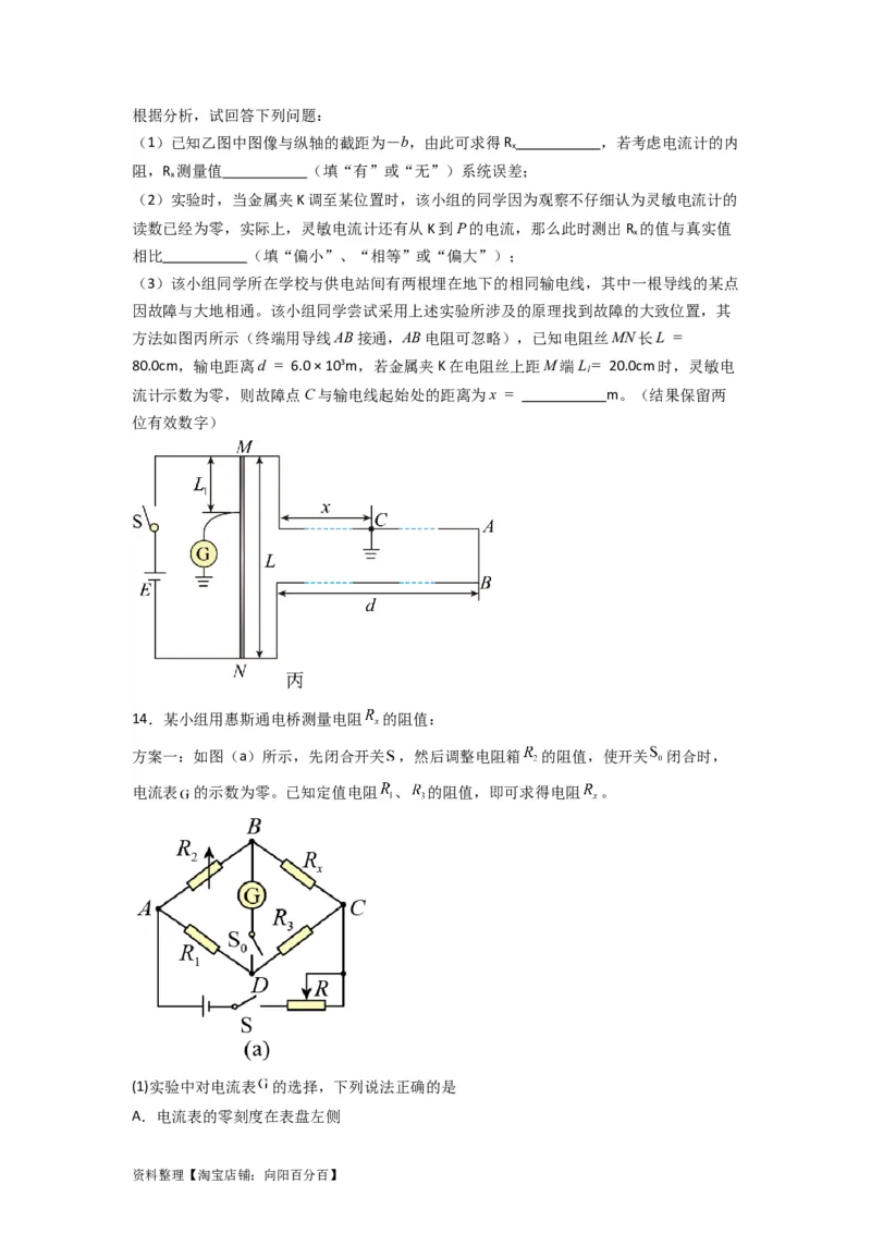 第33讲　实验：特殊方法测电阻（替代法、半偏法测、电桥法测电阻）（原卷版）_04高考物理_新高考复习资料_2024新高考复习资料_一轮复习资料
