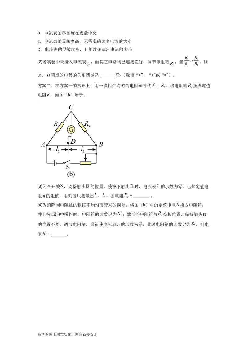 第33讲　实验：特殊方法测电阻（替代法、半偏法测、电桥法测电阻）（原卷版）_04高考物理_新高考复习资料_2024新高考复习资料_一轮复习资料