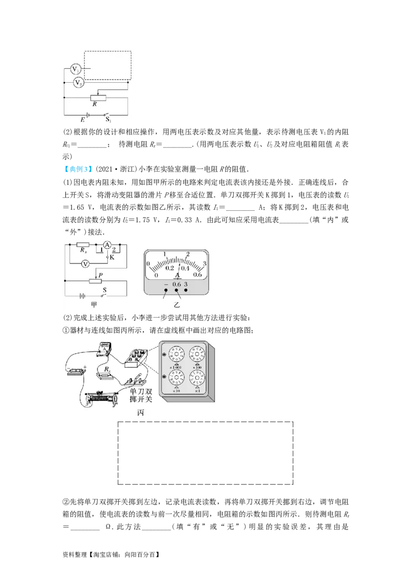 第33讲　实验：特殊方法测电阻（替代法、半偏法测、电桥法测电阻）（原卷版）_04高考物理_新高考复习资料_2024新高考复习资料_一轮复习资料