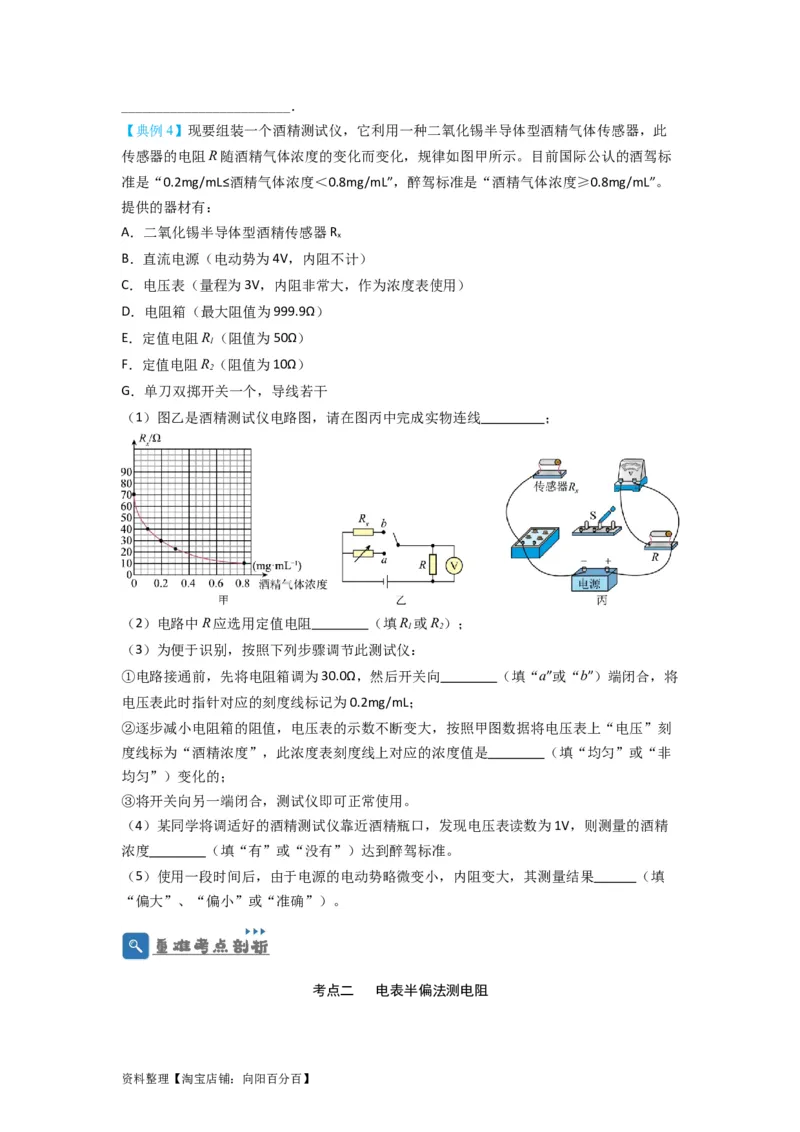 第33讲　实验：特殊方法测电阻（替代法、半偏法测、电桥法测电阻）（原卷版）_04高考物理_新高考复习资料_2024新高考复习资料_一轮复习资料