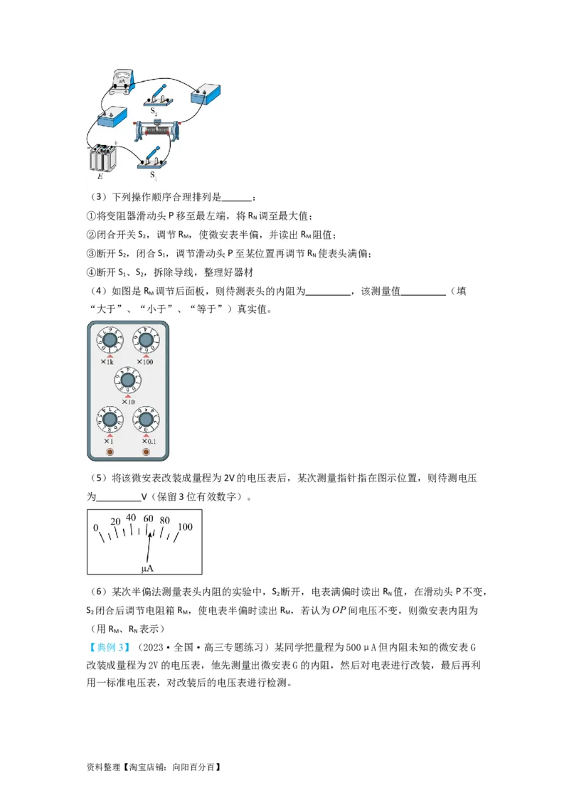 第33讲　实验：特殊方法测电阻（替代法、半偏法测、电桥法测电阻）（原卷版）_04高考物理_新高考复习资料_2024新高考复习资料_一轮复习资料