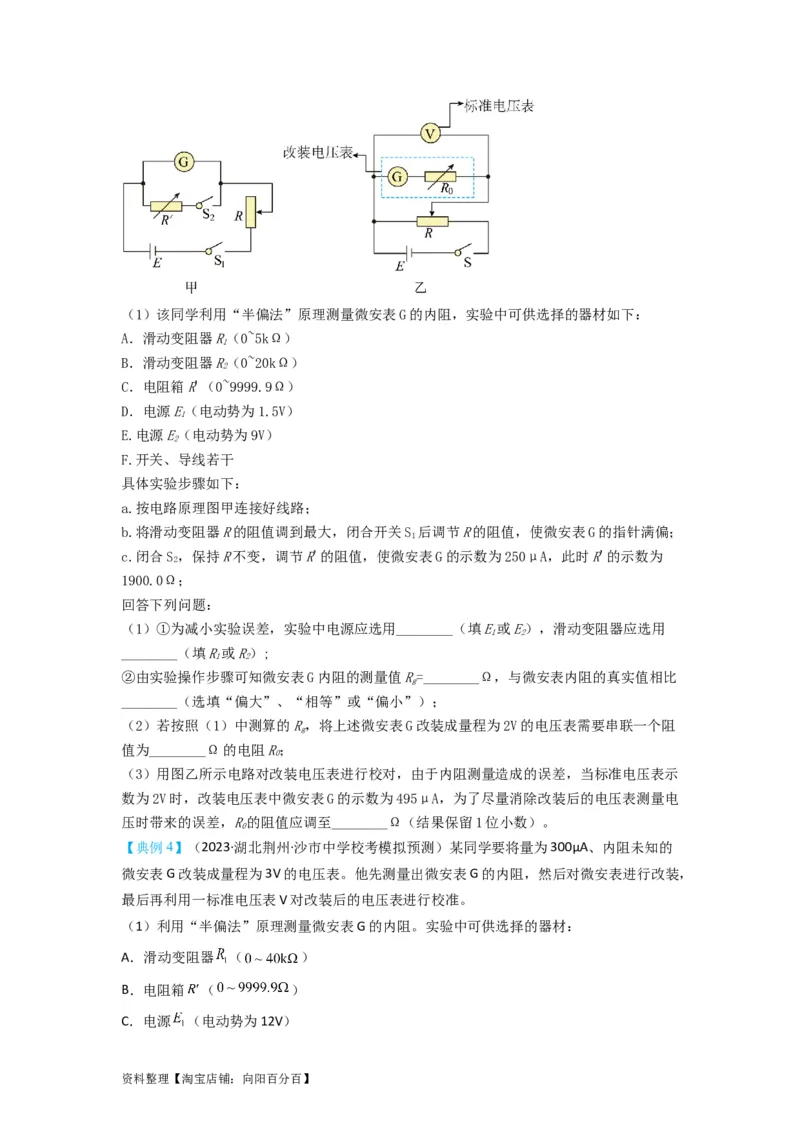 第33讲　实验：特殊方法测电阻（替代法、半偏法测、电桥法测电阻）（原卷版）_04高考物理_新高考复习资料_2024新高考复习资料_一轮复习资料