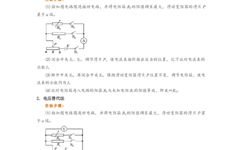 第33讲　实验：特殊方法测电阻（替代法、半偏法测、电桥法测电阻）（原卷版）_04高考物理_新高考复习资料_2024新高考复习资料_一轮复习资料