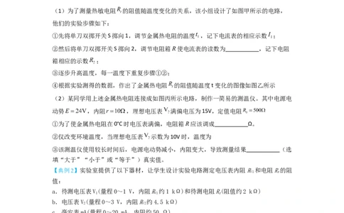 第33讲　实验：特殊方法测电阻（替代法、半偏法测、电桥法测电阻）（原卷版）_04高考物理_新高考复习资料_2024新高考复习资料_一轮复习资料