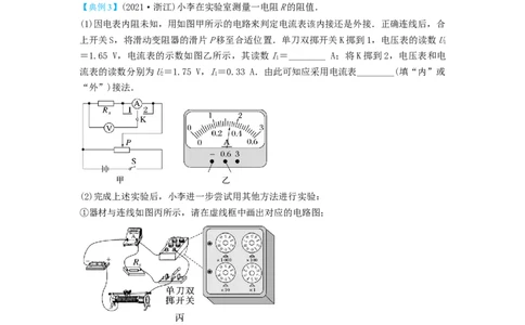 第33讲　实验：特殊方法测电阻（替代法、半偏法测、电桥法测电阻）（原卷版）_04高考物理_新高考复习资料_2024新高考复习资料_一轮复习资料
