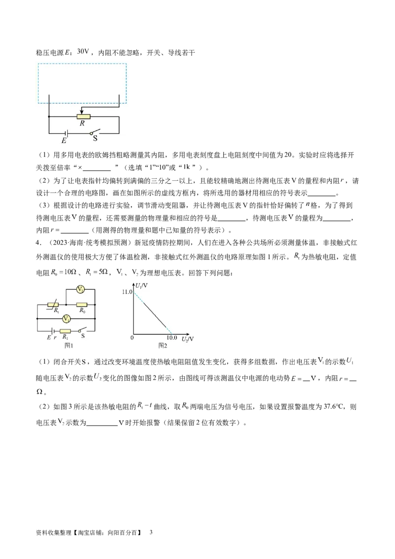 第45讲测量电阻的多种方法（练习）（原卷版）_04高考物理_新高考复习资料_2024新高考复习资料_一轮复习资料_2024年高考物理一轮复习讲练测（讲义+练习+课件）（新高考）_讲义+练习