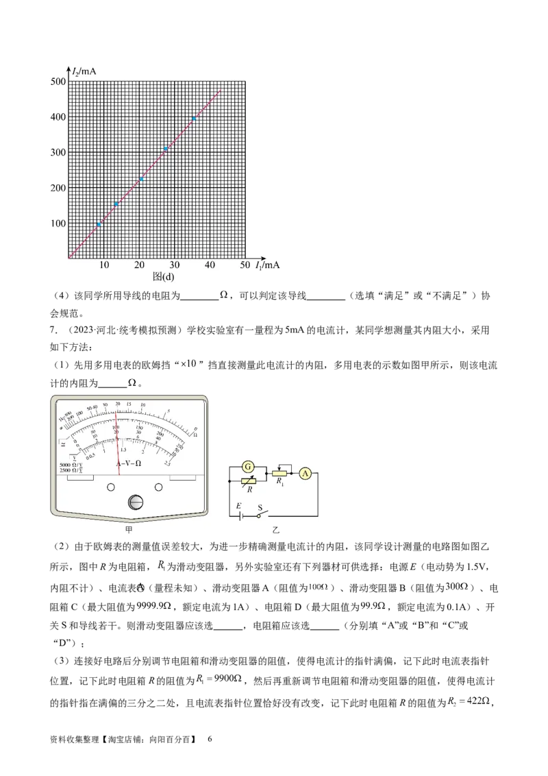 第45讲测量电阻的多种方法（练习）（原卷版）_04高考物理_新高考复习资料_2024新高考复习资料_一轮复习资料_2024年高考物理一轮复习讲练测（讲义+练习+课件）（新高考）_讲义+练习