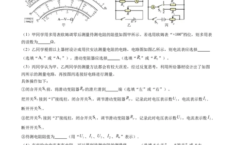 第45讲测量电阻的多种方法（练习）（原卷版）_04高考物理_新高考复习资料_2024新高考复习资料_一轮复习资料_2024年高考物理一轮复习讲练测（讲义+练习+课件）（新高考）_讲义+练习