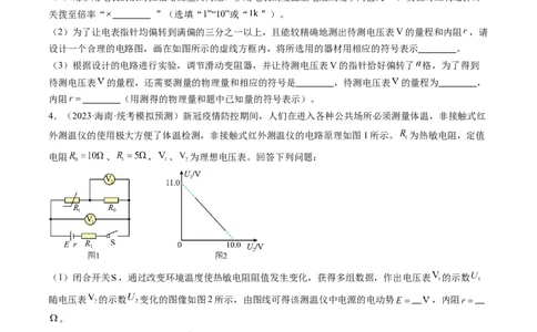 第45讲测量电阻的多种方法（练习）（原卷版）_04高考物理_新高考复习资料_2024新高考复习资料_一轮复习资料_2024年高考物理一轮复习讲练测（讲义+练习+课件）（新高考）_讲义+练习