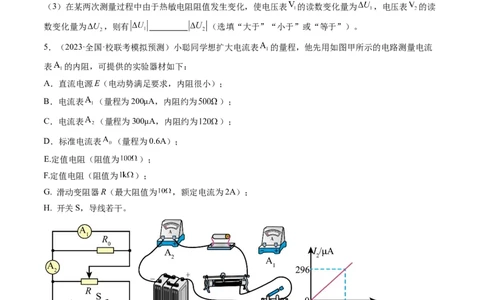 第45讲测量电阻的多种方法（练习）（原卷版）_04高考物理_新高考复习资料_2024新高考复习资料_一轮复习资料_2024年高考物理一轮复习讲练测（讲义+练习+课件）（新高考）_讲义+练习
