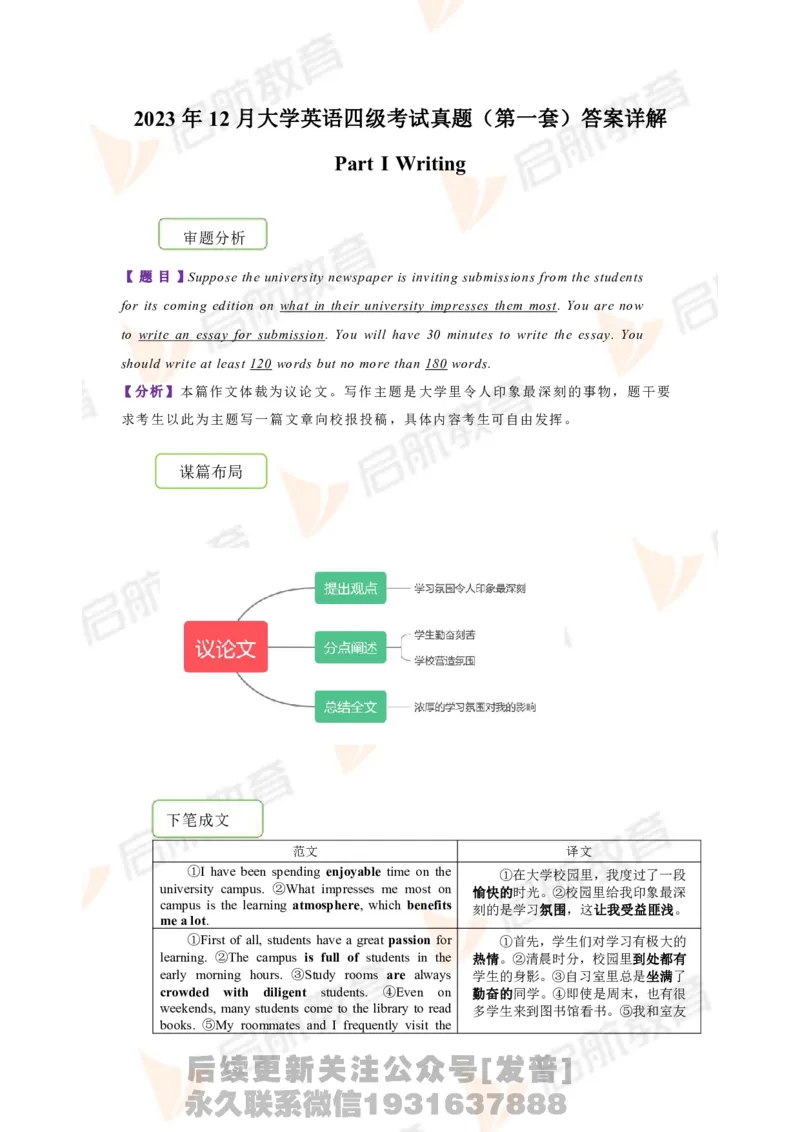 2023.12四级第一套解析_最新更新，视频都在这_2026、6月四级速转存易和谐_1、2025年6月四级_01.2026四级英语田静爱启航_01.电子讲义