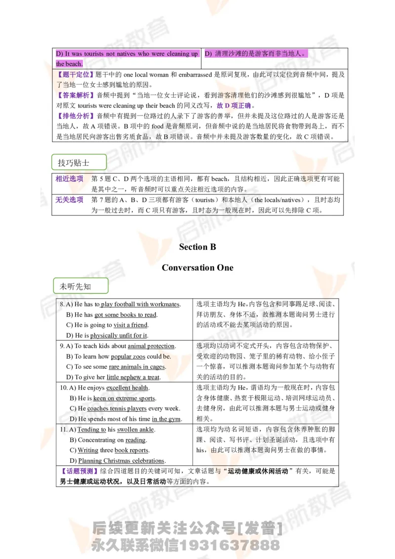 2023.12四级第一套解析_最新更新，视频都在这_2026、6月四级速转存易和谐_1、2025年6月四级_01.2026四级英语田静爱启航_01.电子讲义