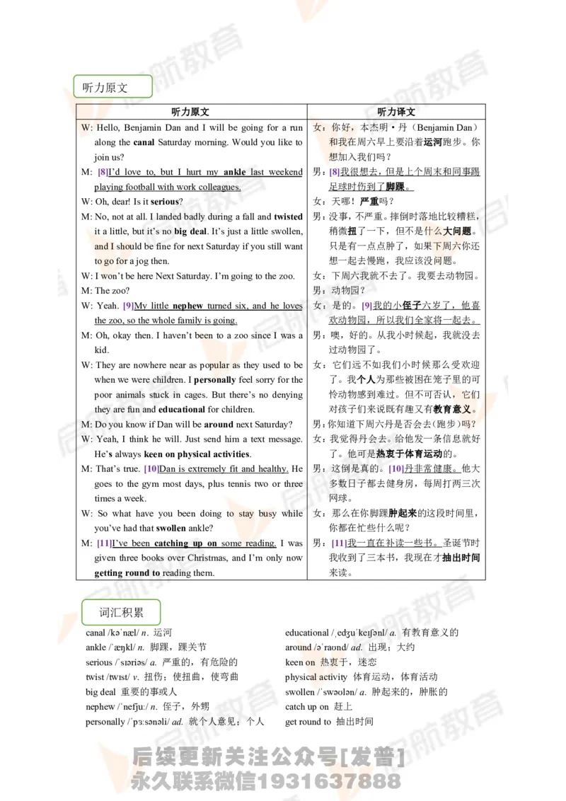 2023.12四级第一套解析_最新更新，视频都在这_2026、6月四级速转存易和谐_1、2025年6月四级_01.2026四级英语田静爱启航_01.电子讲义