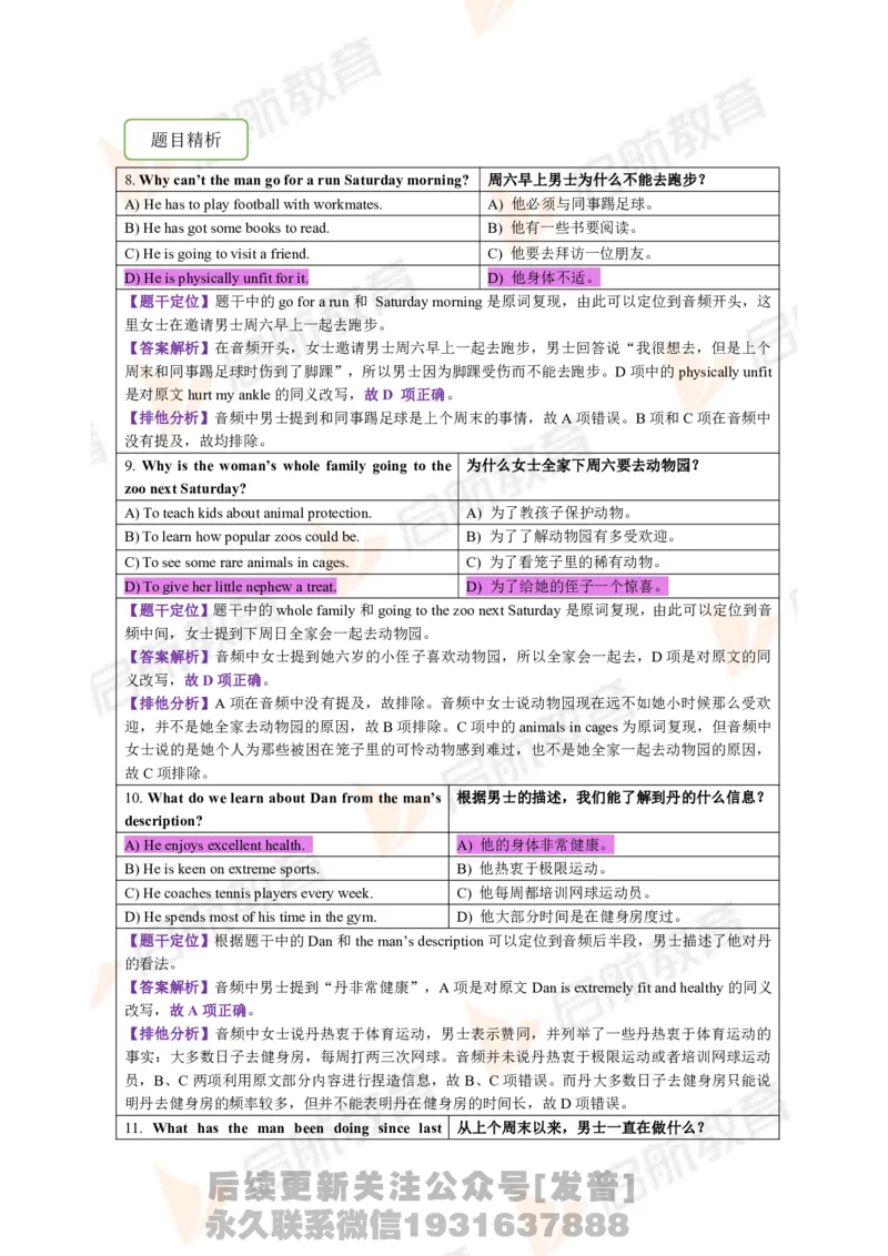 2023.12四级第一套解析_最新更新，视频都在这_2026、6月四级速转存易和谐_1、2025年6月四级_01.2026四级英语田静爱启航_01.电子讲义