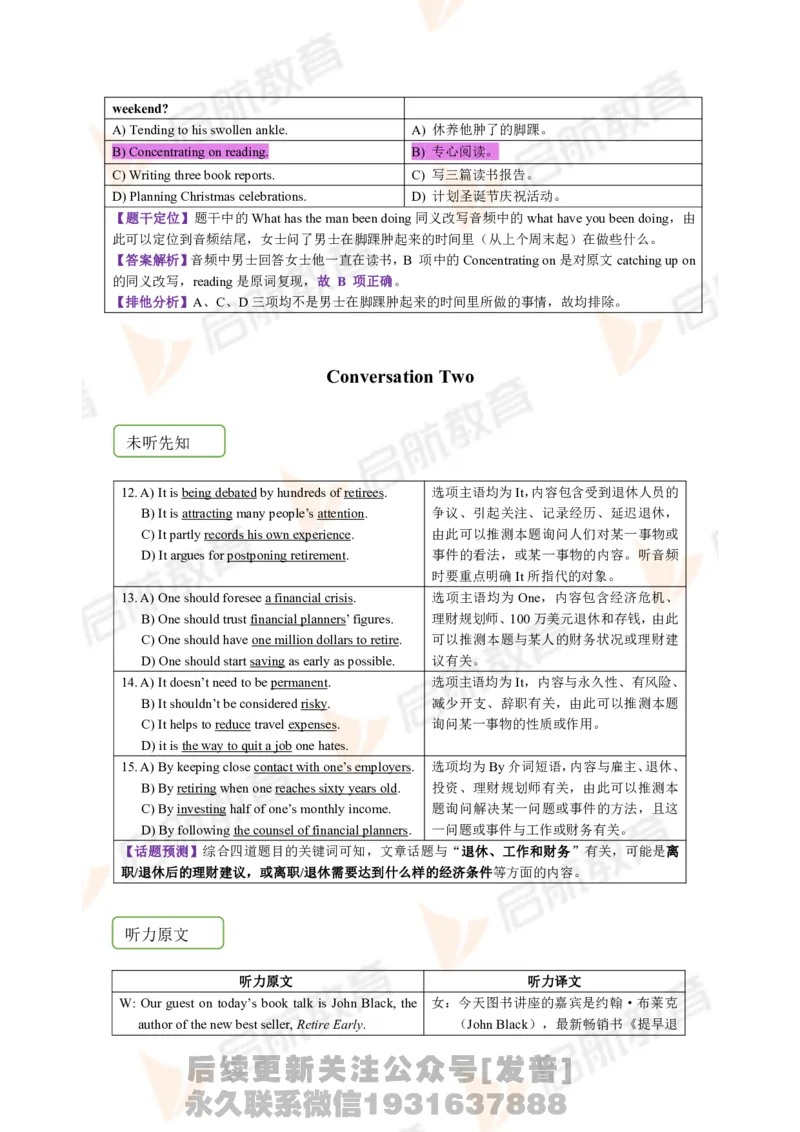 2023.12四级第一套解析_最新更新，视频都在这_2026、6月四级速转存易和谐_1、2025年6月四级_01.2026四级英语田静爱启航_01.电子讲义