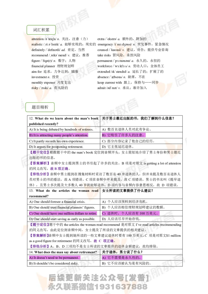 2023.12四级第一套解析_最新更新，视频都在这_2026、6月四级速转存易和谐_1、2025年6月四级_01.2026四级英语田静爱启航_01.电子讲义