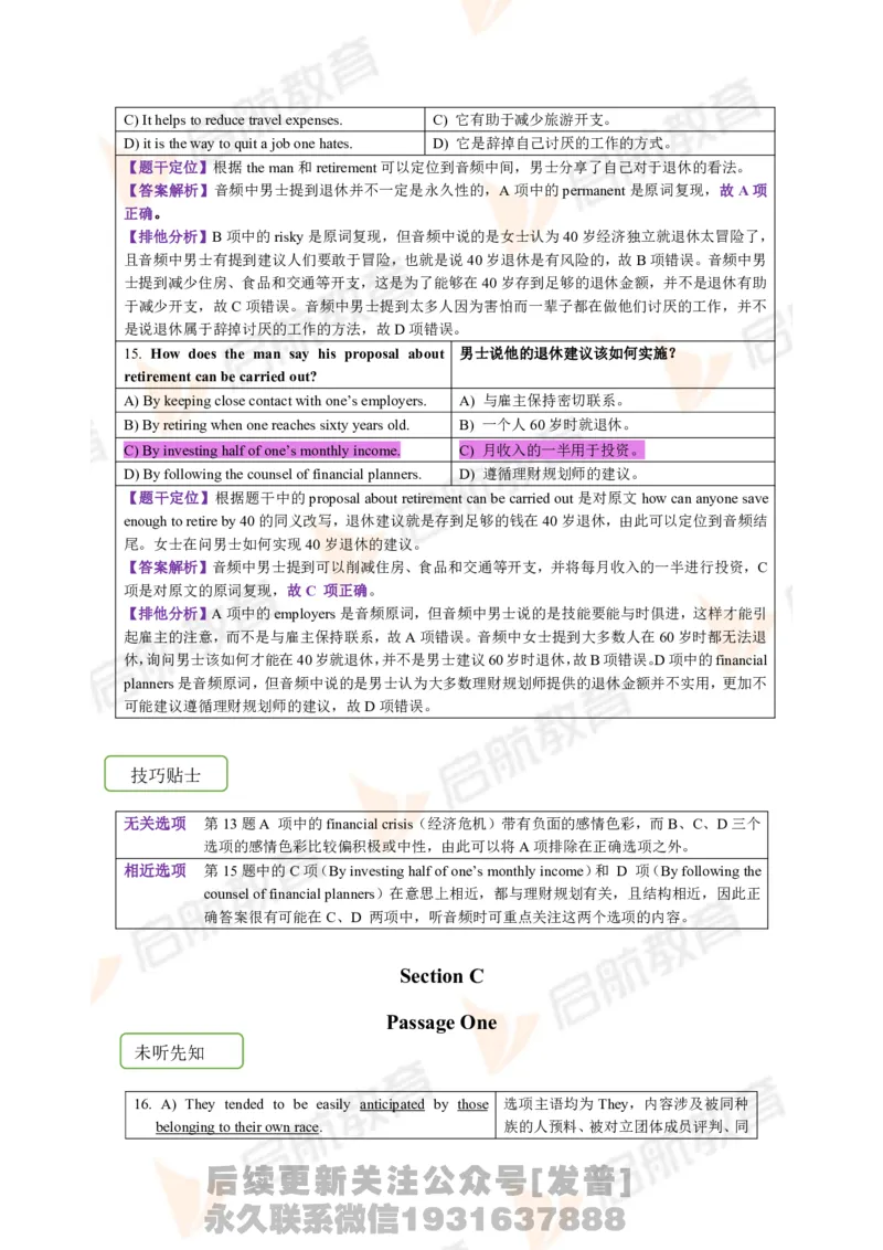 2023.12四级第一套解析_最新更新，视频都在这_2026、6月四级速转存易和谐_1、2025年6月四级_01.2026四级英语田静爱启航_01.电子讲义