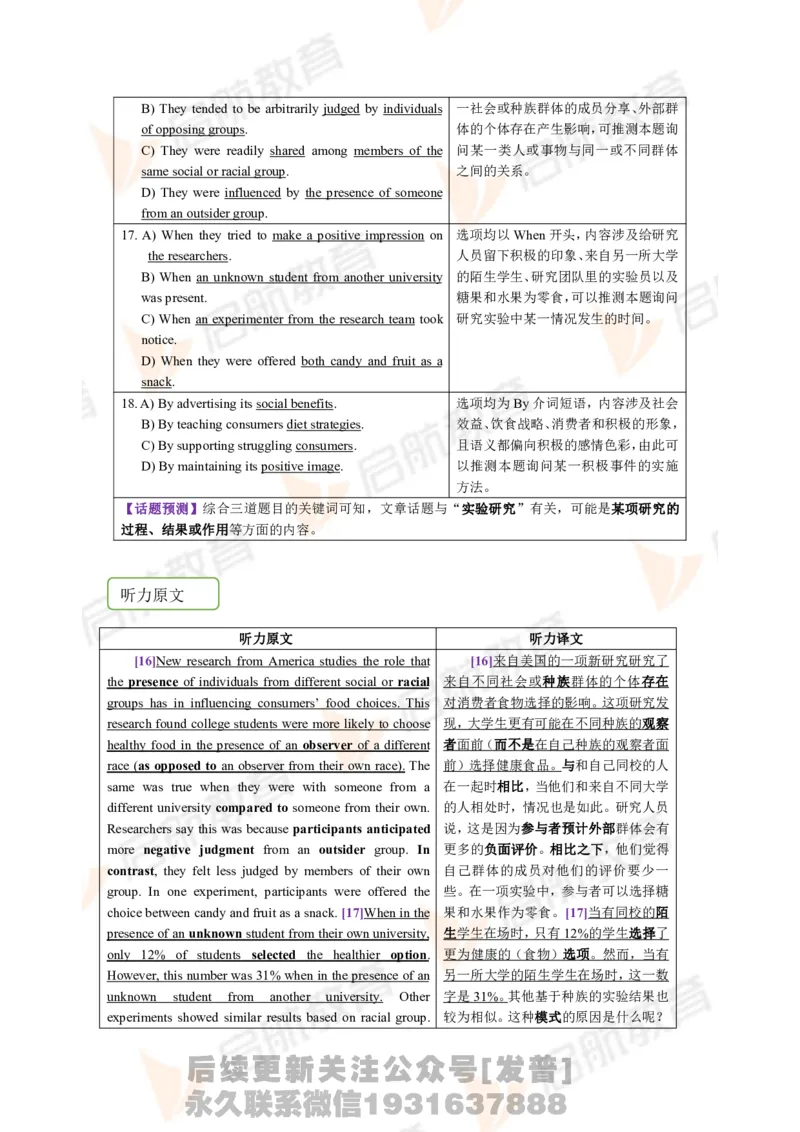 2023.12四级第一套解析_最新更新，视频都在这_2026、6月四级速转存易和谐_1、2025年6月四级_01.2026四级英语田静爱启航_01.电子讲义