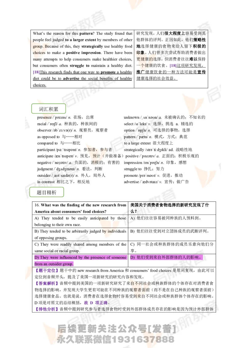 2023.12四级第一套解析_最新更新，视频都在这_2026、6月四级速转存易和谐_1、2025年6月四级_01.2026四级英语田静爱启航_01.电子讲义