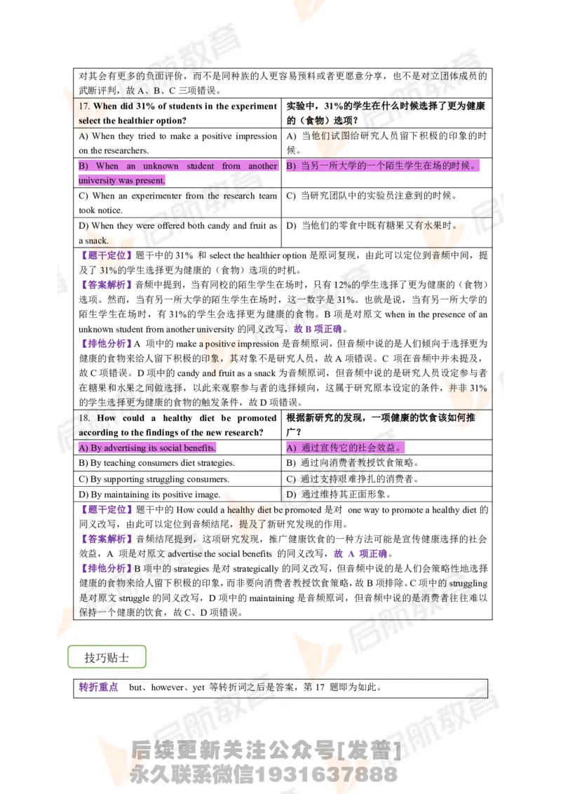 2023.12四级第一套解析_最新更新，视频都在这_2026、6月四级速转存易和谐_1、2025年6月四级_01.2026四级英语田静爱启航_01.电子讲义