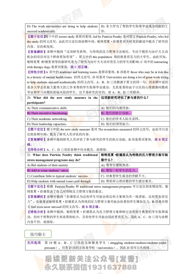 2023.12四级第一套解析_最新更新，视频都在这_2026、6月四级速转存易和谐_1、2025年6月四级_01.2026四级英语田静爱启航_01.电子讲义
