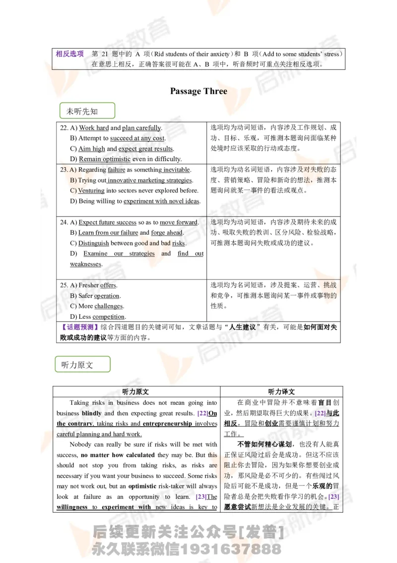 2023.12四级第一套解析_最新更新，视频都在这_2026、6月四级速转存易和谐_1、2025年6月四级_01.2026四级英语田静爱启航_01.电子讲义