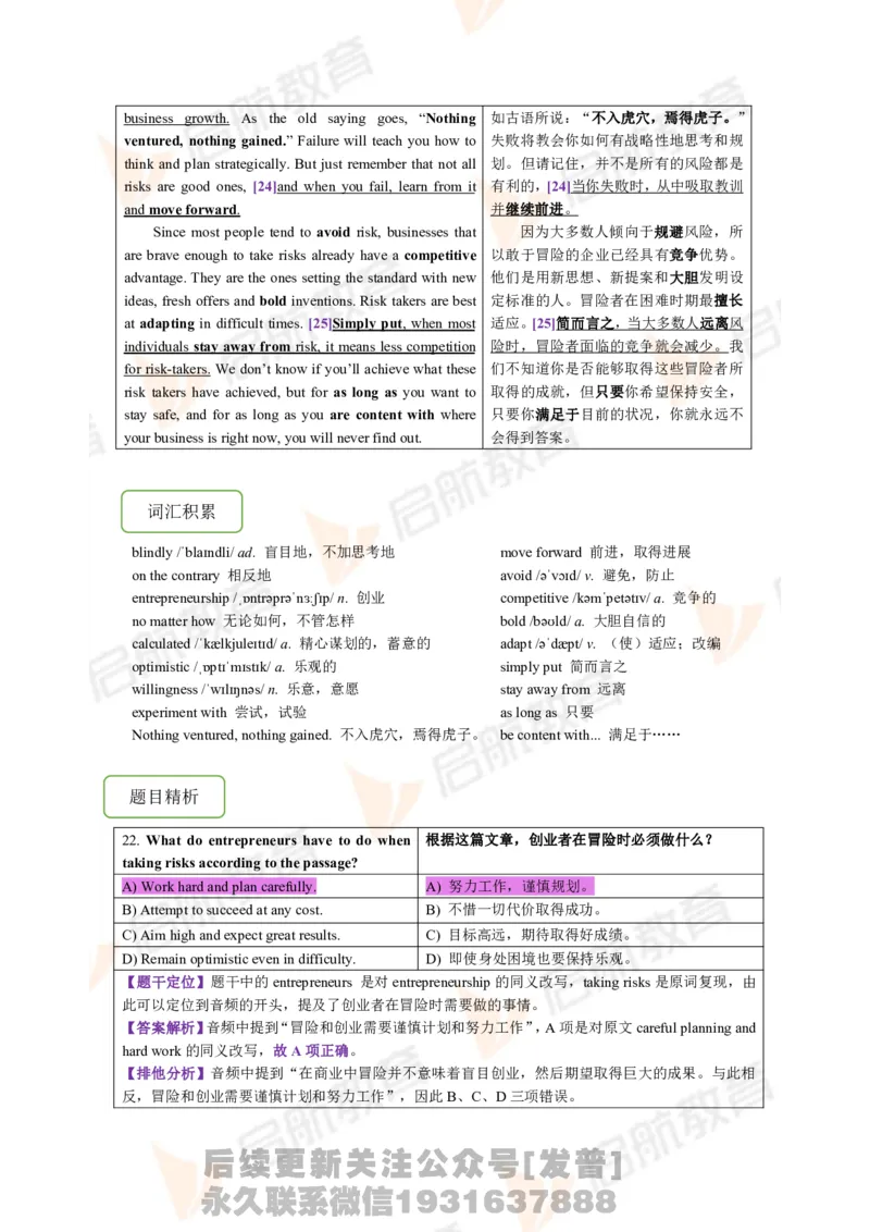 2023.12四级第一套解析_最新更新，视频都在这_2026、6月四级速转存易和谐_1、2025年6月四级_01.2026四级英语田静爱启航_01.电子讲义