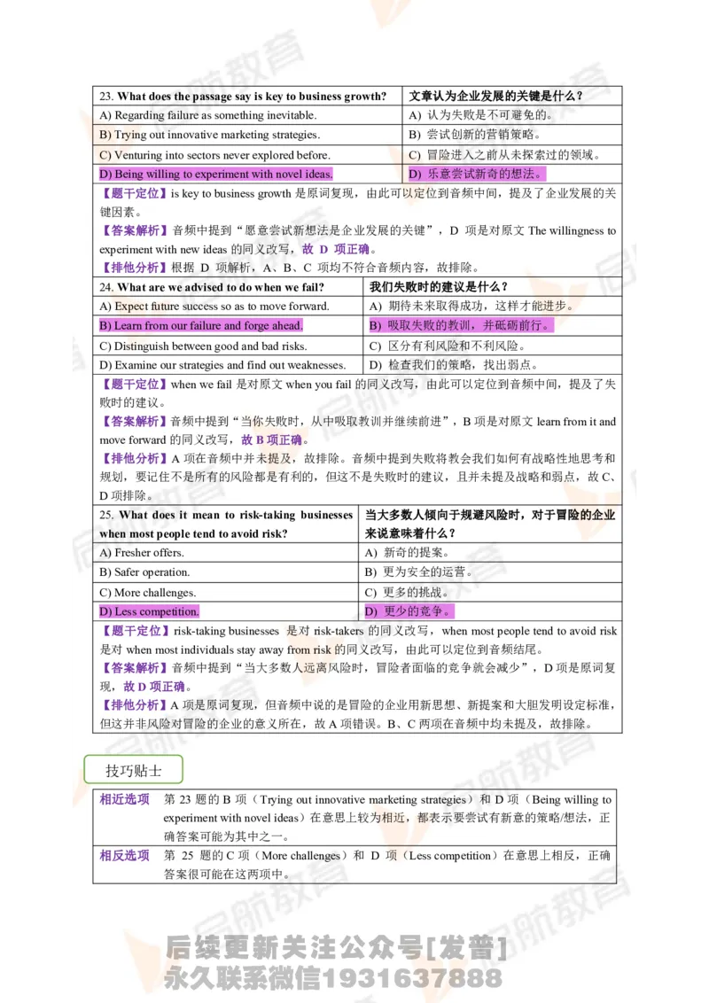 2023.12四级第一套解析_最新更新，视频都在这_2026、6月四级速转存易和谐_1、2025年6月四级_01.2026四级英语田静爱启航_01.电子讲义