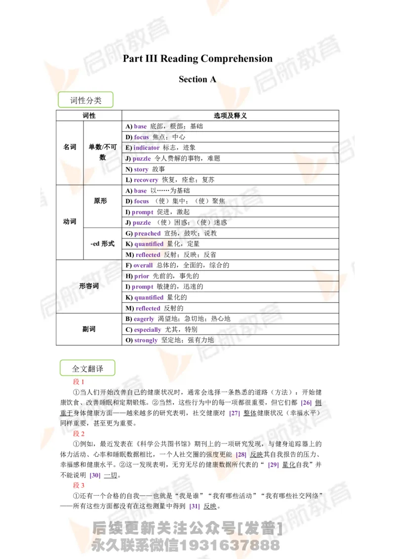 2023.12四级第一套解析_最新更新，视频都在这_2026、6月四级速转存易和谐_1、2025年6月四级_01.2026四级英语田静爱启航_01.电子讲义