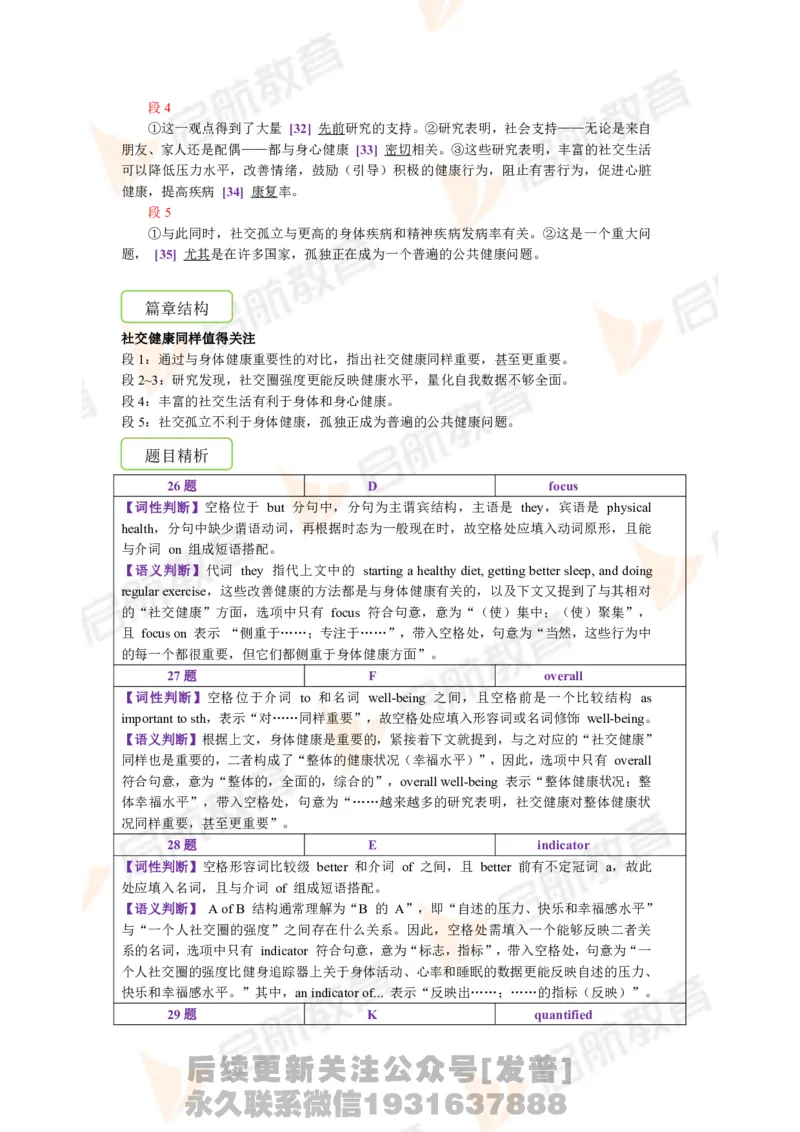 2023.12四级第一套解析_最新更新，视频都在这_2026、6月四级速转存易和谐_1、2025年6月四级_01.2026四级英语田静爱启航_01.电子讲义
