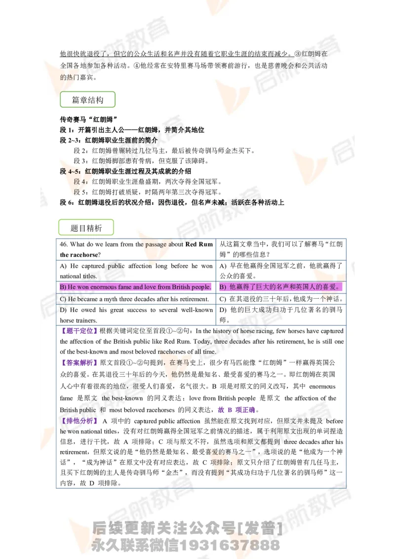 2023.12四级第一套解析_最新更新，视频都在这_2026、6月四级速转存易和谐_1、2025年6月四级_01.2026四级英语田静爱启航_01.电子讲义
