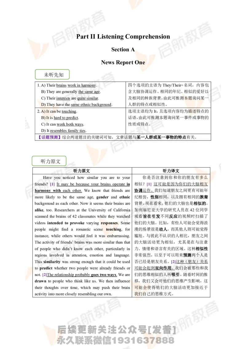 2023.12四级第一套解析_最新更新，视频都在这_2026、6月四级速转存易和谐_1、2025年6月四级_01.2026四级英语田静爱启航_01.电子讲义