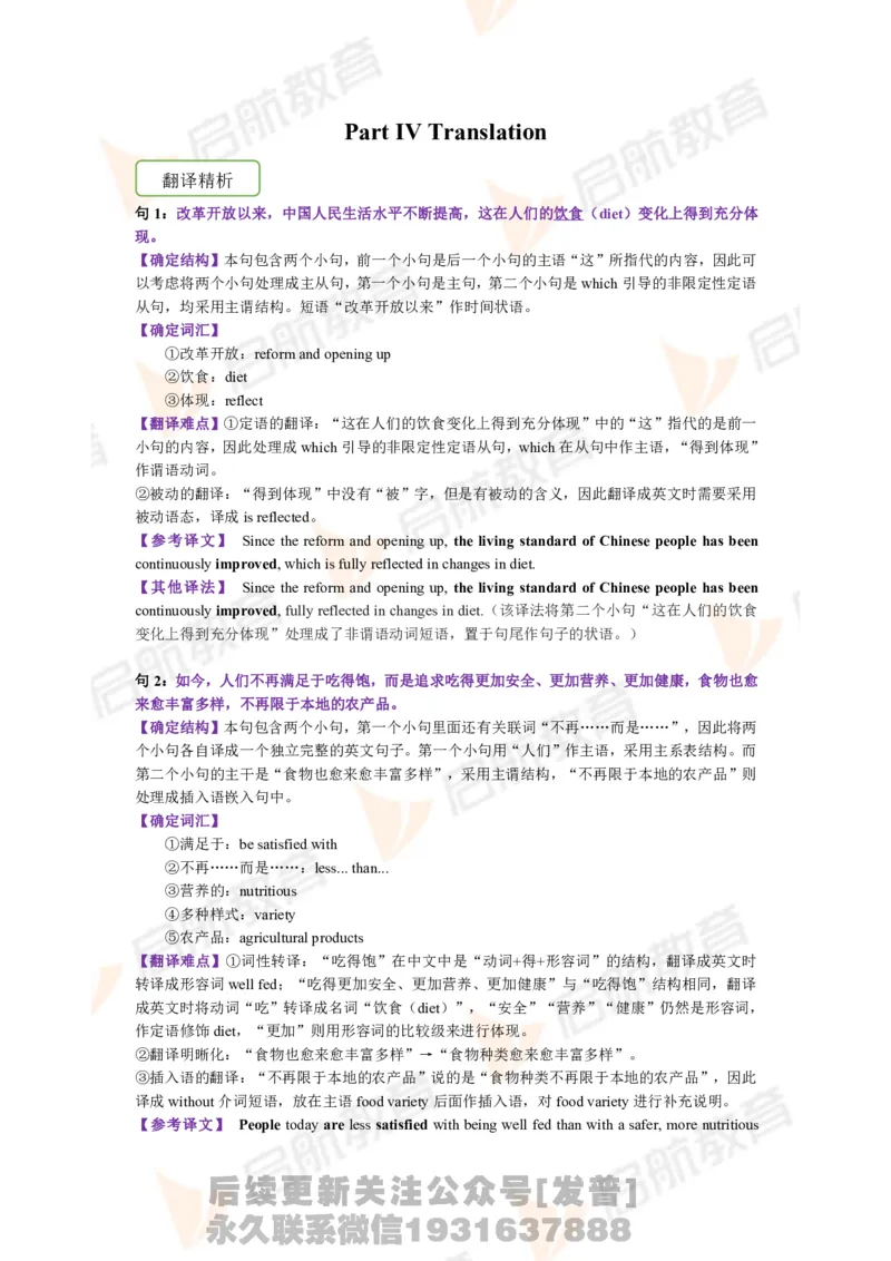 2023.12四级第一套解析_最新更新，视频都在这_2026、6月四级速转存易和谐_1、2025年6月四级_01.2026四级英语田静爱启航_01.电子讲义