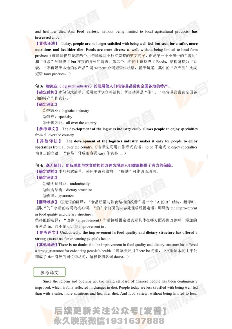 2023.12四级第一套解析_最新更新，视频都在这_2026、6月四级速转存易和谐_1、2025年6月四级_01.2026四级英语田静爱启航_01.电子讲义