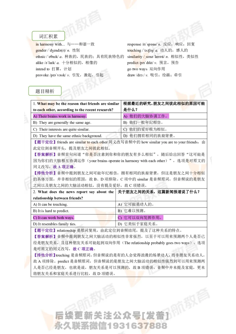 2023.12四级第一套解析_最新更新，视频都在这_2026、6月四级速转存易和谐_1、2025年6月四级_01.2026四级英语田静爱启航_01.电子讲义