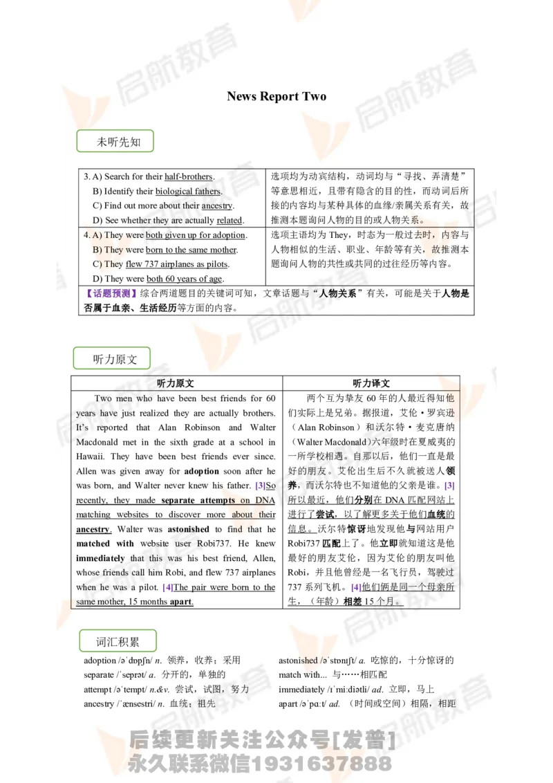 2023.12四级第一套解析_最新更新，视频都在这_2026、6月四级速转存易和谐_1、2025年6月四级_01.2026四级英语田静爱启航_01.电子讲义
