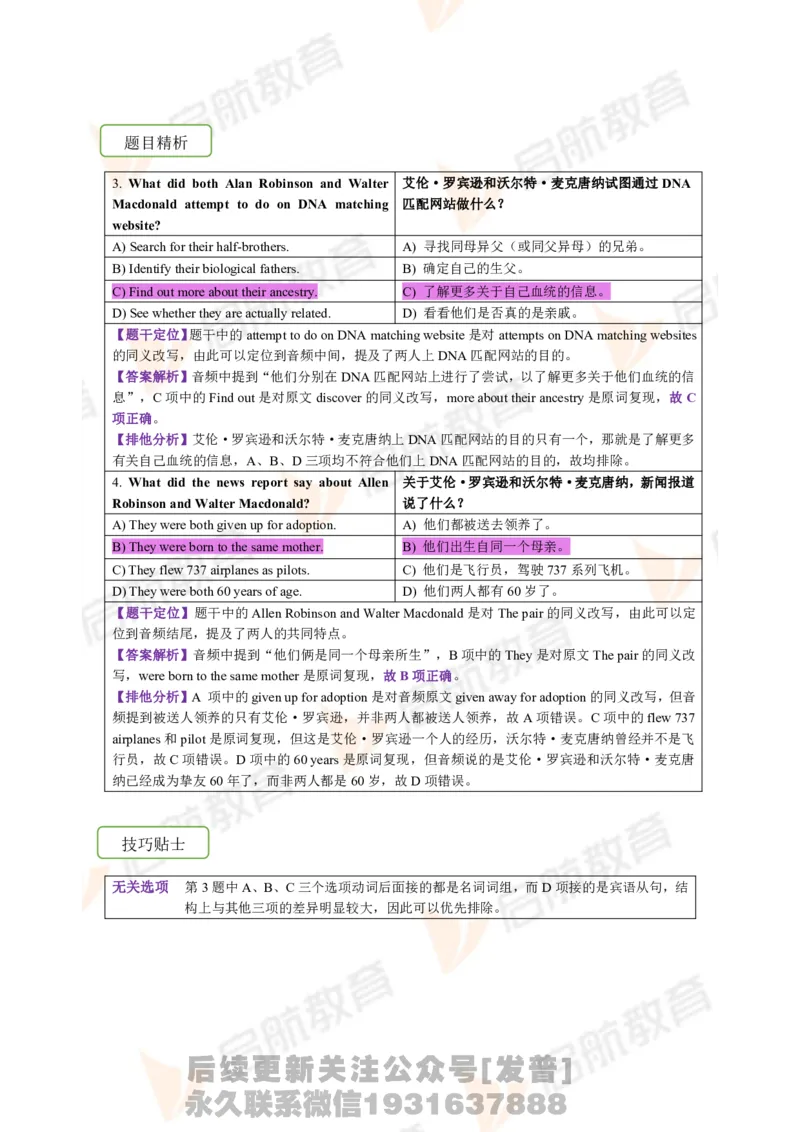 2023.12四级第一套解析_最新更新，视频都在这_2026、6月四级速转存易和谐_1、2025年6月四级_01.2026四级英语田静爱启航_01.电子讲义