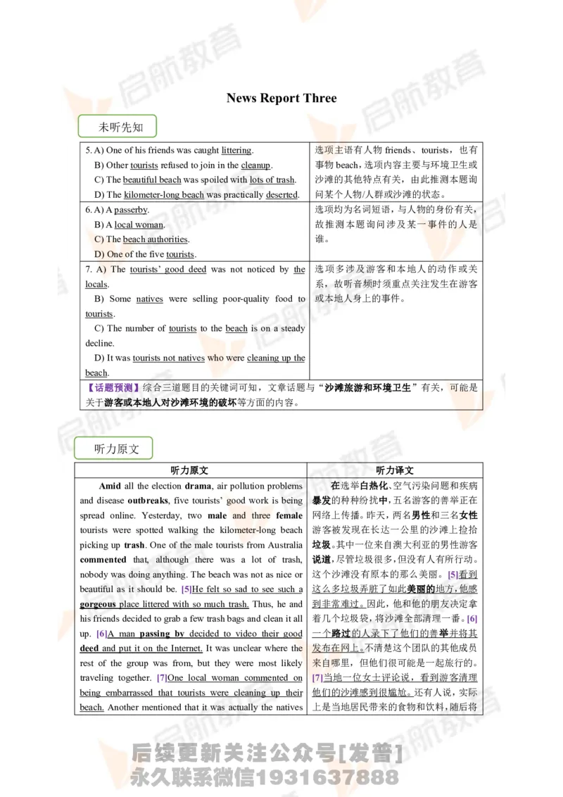 2023.12四级第一套解析_最新更新，视频都在这_2026、6月四级速转存易和谐_1、2025年6月四级_01.2026四级英语田静爱启航_01.电子讲义
