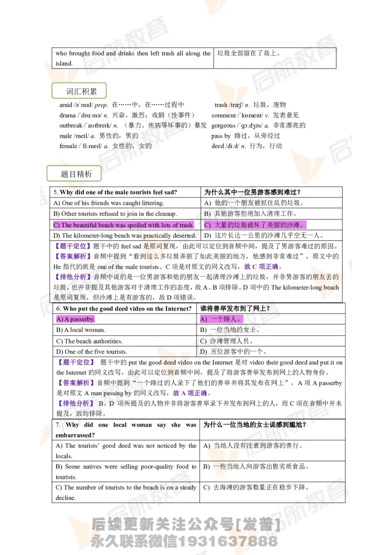 2023.12四级第一套解析_最新更新，视频都在这_2026、6月四级速转存易和谐_1、2025年6月四级_01.2026四级英语田静爱启航_01.电子讲义