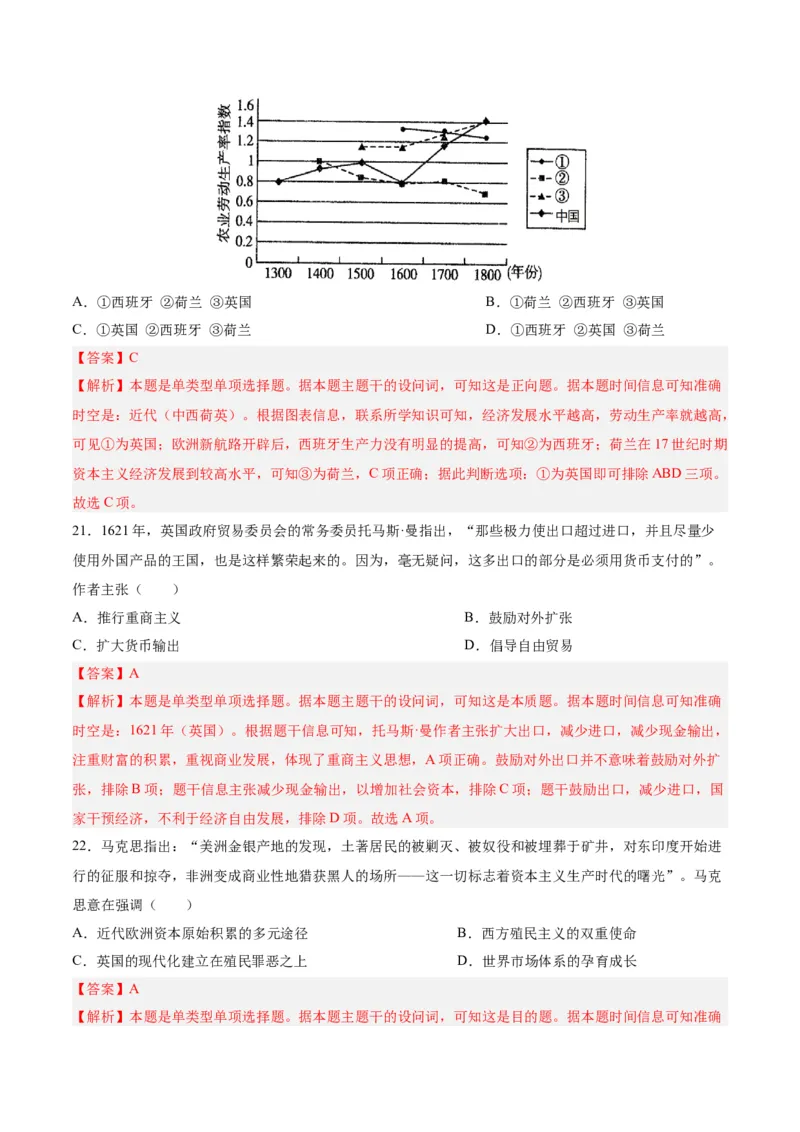 考点巩固卷14走向整体的世界（解析版）_07高考历史_2025年新高考资料_一轮复习_2025年高考历史一轮复习考点通关卷（新高考通用）