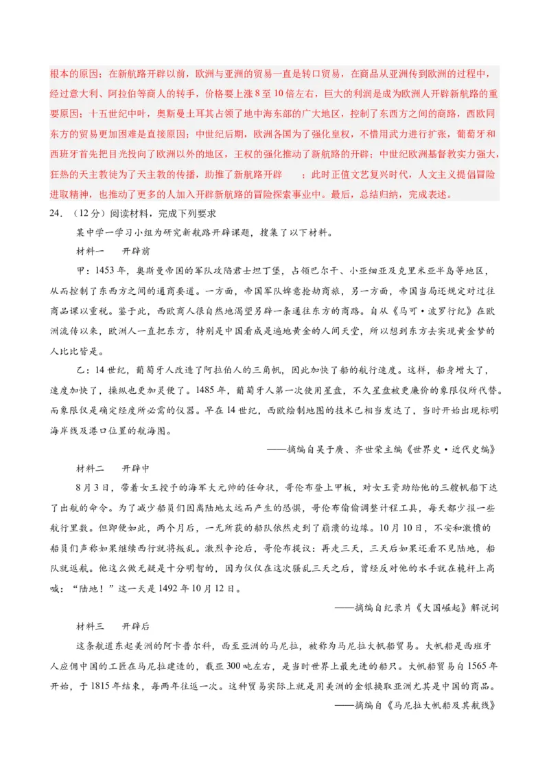 考点巩固卷14走向整体的世界（解析版）_07高考历史_2025年新高考资料_一轮复习_2025年高考历史一轮复习考点通关卷（新高考通用）