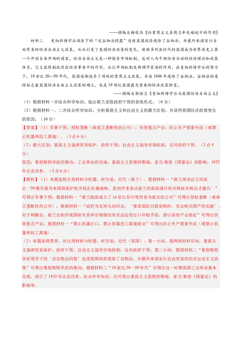 考点巩固卷14走向整体的世界（解析版）_07高考历史_2025年新高考资料_一轮复习_2025年高考历史一轮复习考点通关卷（新高考通用）